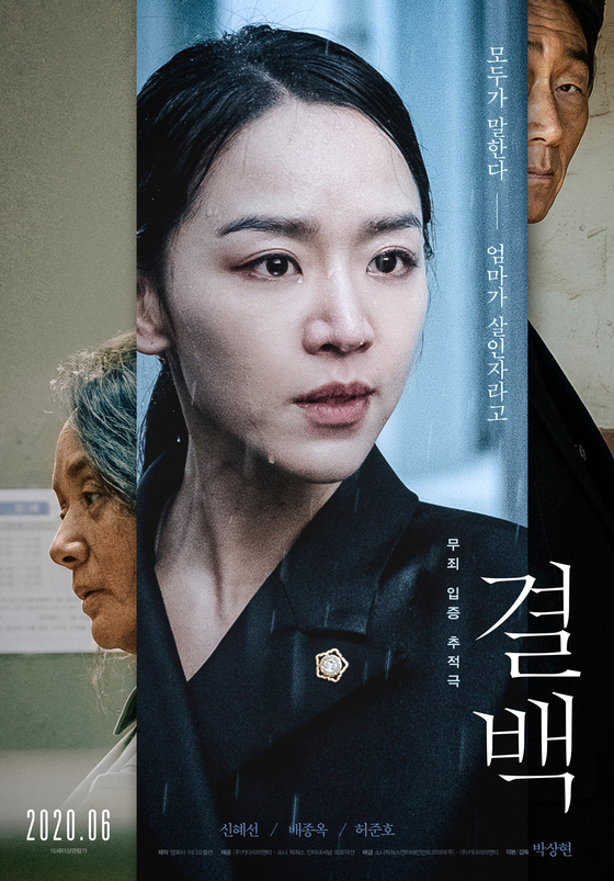 The poster for the upcoming film "Innocence." The film pushed back the release to June due to recent rise of new cases of the coronavirus. [KIDARI ENTERTAINMENT] 