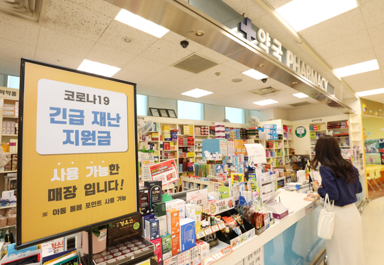 A sign at a drug store in Emart inSeongsu-dong, eastern Seoul, indicates that it accepts the emergency disasterrelief funds. [EMART]