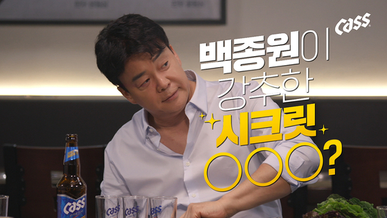 Celebrity chef Baek Jong-won prepares to reveal the recipe for MakCass, which combines Korean makgeoli with Cass beer. [ORIENTAL BREWERY]