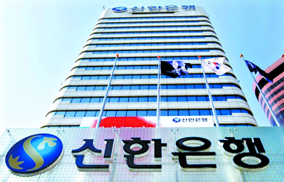 Shinhan Bank's headquarters located in Jung District, central Seoul [YONHAP]