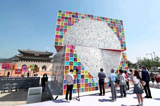 An installation called 'Gwanghwamun Arirang' is unveiled to commemorate the 70th anniversary of the outbreak of the Korean War at Gwanghwamun Square, central Seoul, on Monday. [KIM SANG-SEON]