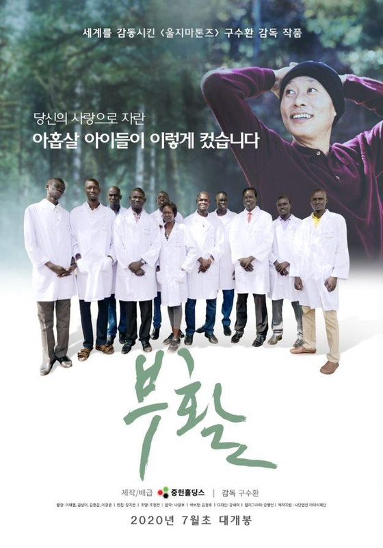 Follow-up of "Don't Cry for Me, Sudan," titled "Resurrection," is coming to local theaters on July 17. [LEE TAE SEOK FOUNDATION] 