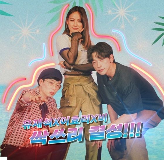 From left, entertainer Yoo Jae-suk, singer Lee Hyori and singer-actor Rain, on MBC variety show "How Do You Play?" [MBC]