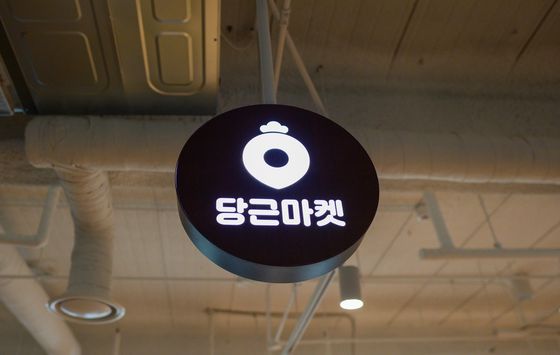 Logo of Danggeun Market [JOONGANG ILBO]