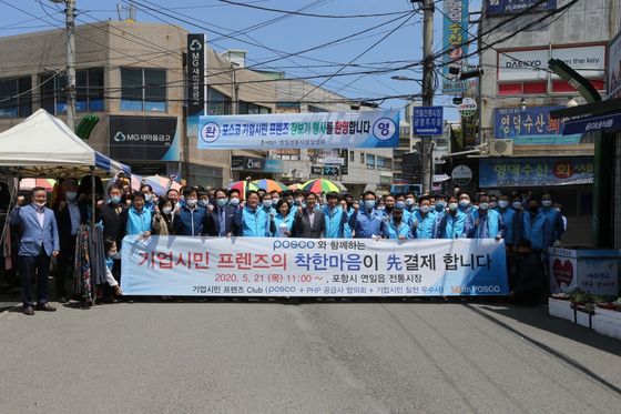 Posco, as a part of a social contribution campaign, made an advance payment to local traditional markets in order to revitalize the economy. [POSCO]