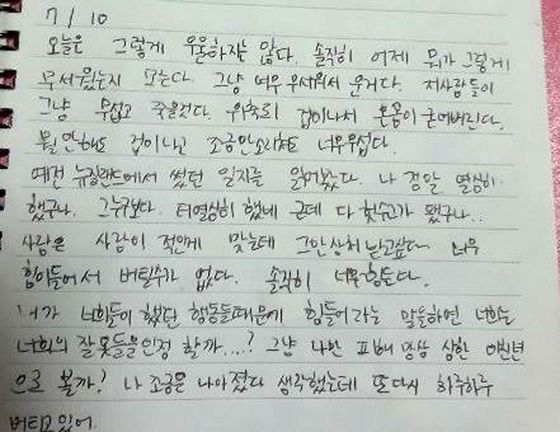 A journal entry left by Choi Suk-hyeon, a Korean national triathlete, who records her depression and anguish for years having suffered from abuse and assault from her coach, team doctor and teammates. [CHOI'S FAMILY]