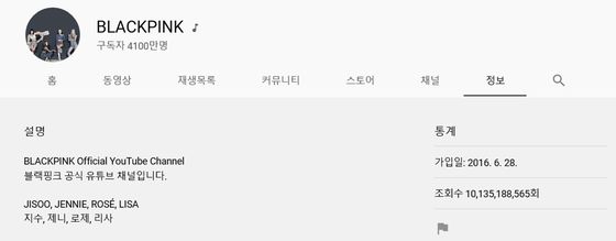 Blackpink's new YouTube record, with 10 billion views in total. [ YG ENTERTAINMENT]