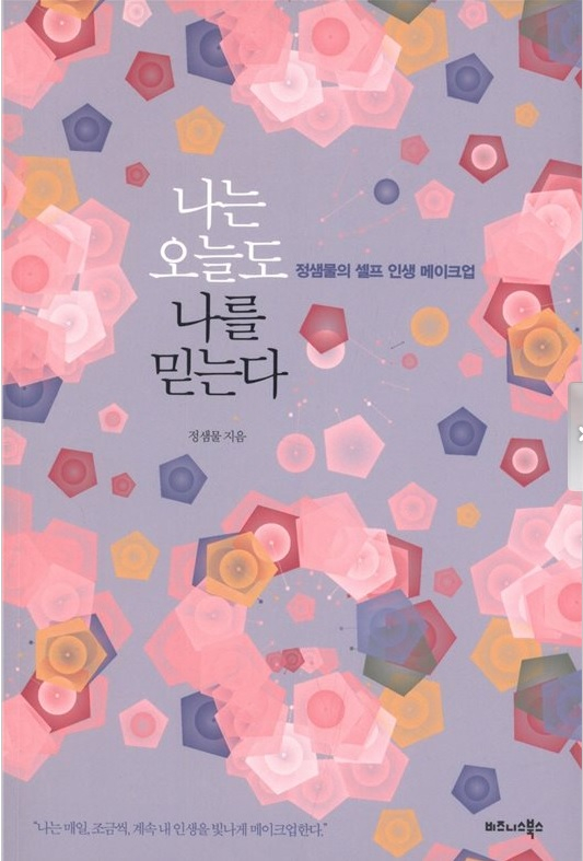 Jung’s book titled ’I Believe in Myself Today.“  [BUSINESS BOOKS]