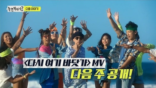Project band SSAK3's new track "Summer Sea Again" [MBC]