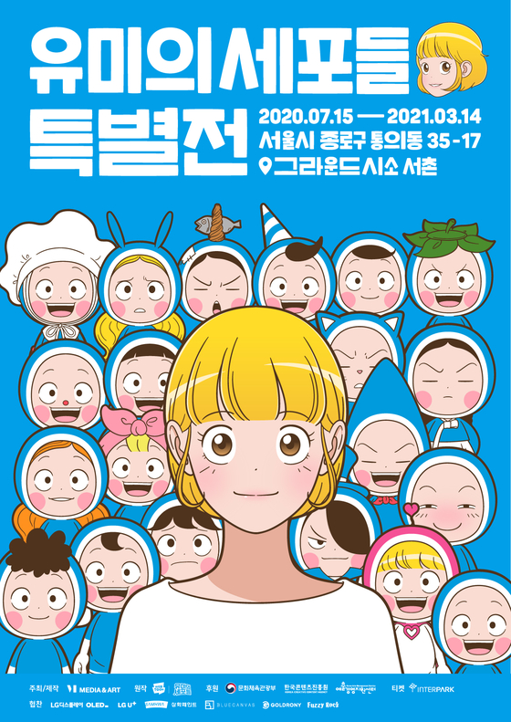 The main poster for the "Yumi's Cells" special exhibition, which will run until March 14 next year at Ground Seesaw in central Seoul. [MEDIA & ART]