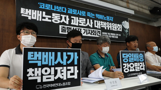 Union members speak at a press conference for a committee to put an end to delivery workers dying from overwork at the People's Solidarity for Participatory Democracy building in Jongno District, central Seoul, Tuesday. [YONHAP]