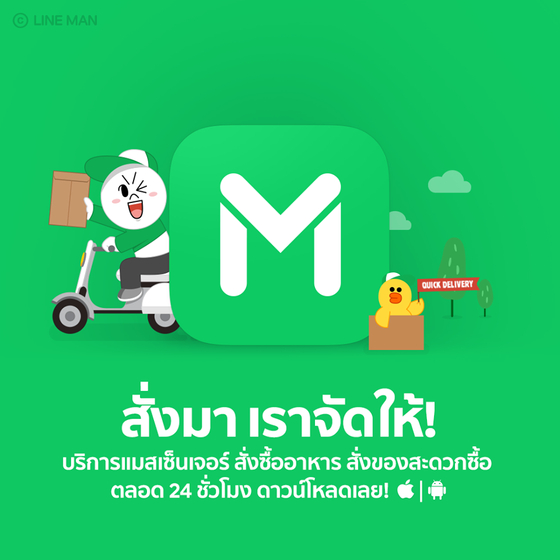 Thailand-based delivery app Line Man announced its procurement of a $110 million investment for its merger with Wongnai, a restaurant review app in Thailand. [JOONGANG ILBO]