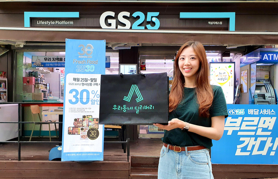 A model promotes GS Retail’s new on-foot delivery service. [GS RETAIL]