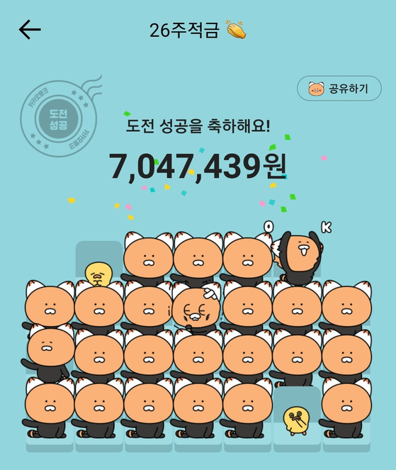 Users can share their progress on Kakao Bank's 26-week savings account on social media. [SCREEN CAPTURE]