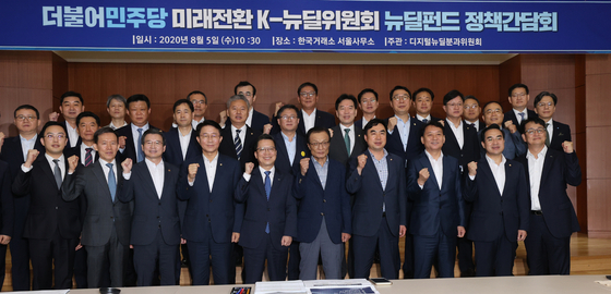 Participants of the New Deal Fund policy hearing pose for a commemorative photo. [YONHAP]