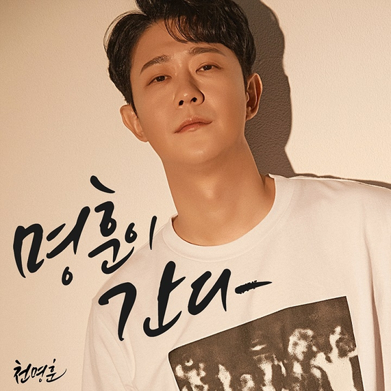Chun Myung-hoon's "Myung Hoon is Going." [RD COMPANY]