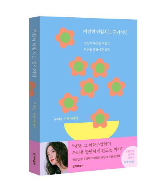 Woo Hye-rim's "Just Keep Swimming" [HANIBOOK]