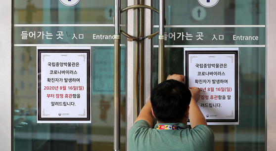 The National Museum of Korea closes its doors on Sunday after a staff worker was diagnosed with the coronavirus on Saturday. [NEWS1]