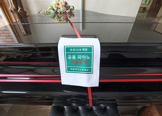 A notice on a communal piano in the school reads that it’s off-limits due to fears of transmitting the coronavirus. [PARK SANG-MOON]