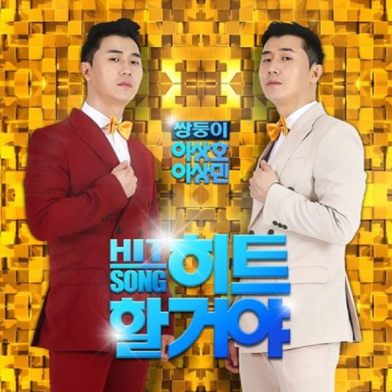 Twins' "Hit Song" (2020). [COOKINGMUSIC]