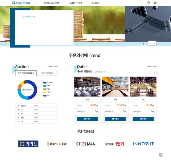 An image of Posco International’s Steel Trade website. [POSCO INTERNATIONAL]