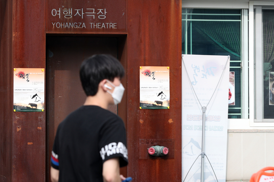 A photo of the Yohangza Theatre situated in Daehangno in Jongno District, central Seoul, where 26 actors and crew from the play "Jjambbong" tested positive for the coronavirus. [NEWS1] 