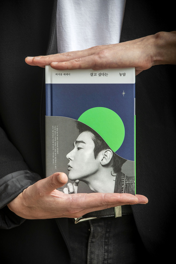 The cover of Heo's new book, released on Aug. 12. [JANG JIN-YOUNG]
