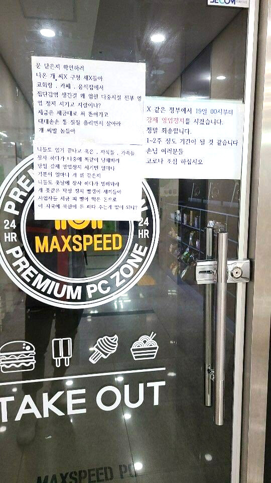 A sign placed on a door to a PC room, or internet cafe, in Korean explaining to customers that it will remain closed for about two weeks, starting Aug. 19. [JOONGANG ILBO]