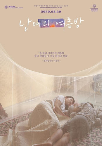 The poster for "Moving On" (2020). [GREEN NARAE MEDIA]