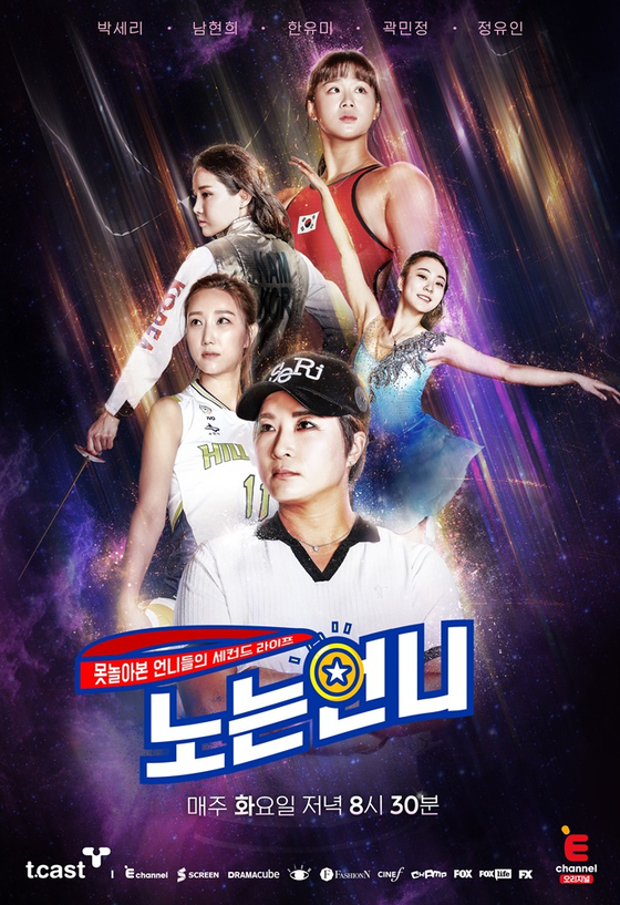 The poster for Tcast's E Channel reality show "Sporty Sisters." [TCAST]