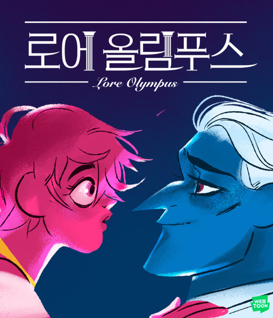 Naver Webtoon’s ’Lore Olympus.“ [NAVER WEBTOON] 