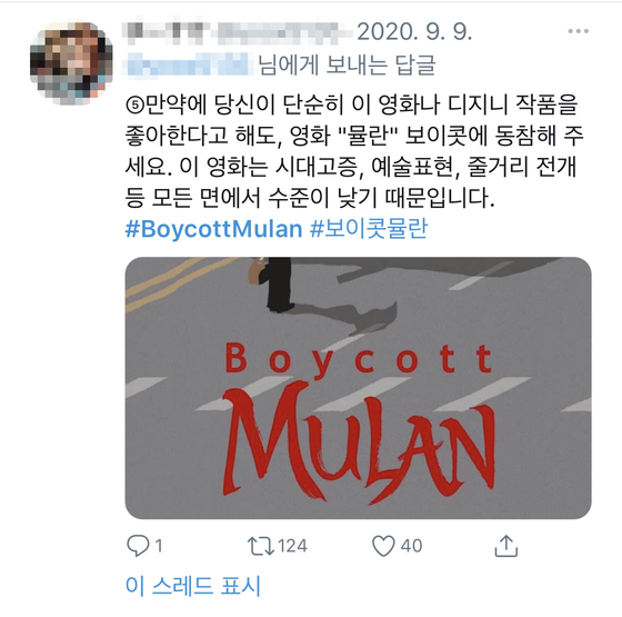 A tweet from a local user claiming they will not see the film. [TWITTER] 