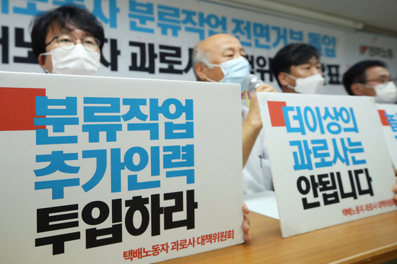 Delivery workers fighting for higher compensation held a press conference Thursday at the Korea Federation of Trade Union building in Jung District, central seoul. [YONHAP]