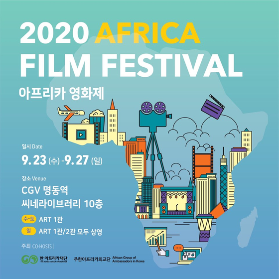 The poster of Africa Week's Film Festival. [MINISTRY OF FOREIGN AFFAIRS] 