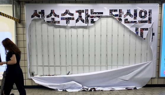 A billboard put up by civil organization Rainbow Action Against Sexual Minority Discrimination to celebrate the International Day Against Homophobia, Biphobia, Intersexism and Transphobia (Idahobit) inside Sinchon subway station, Line 2, was damaged five times during its monthlong publication from Aug. 1 to Aug. 31. [YONHAP]