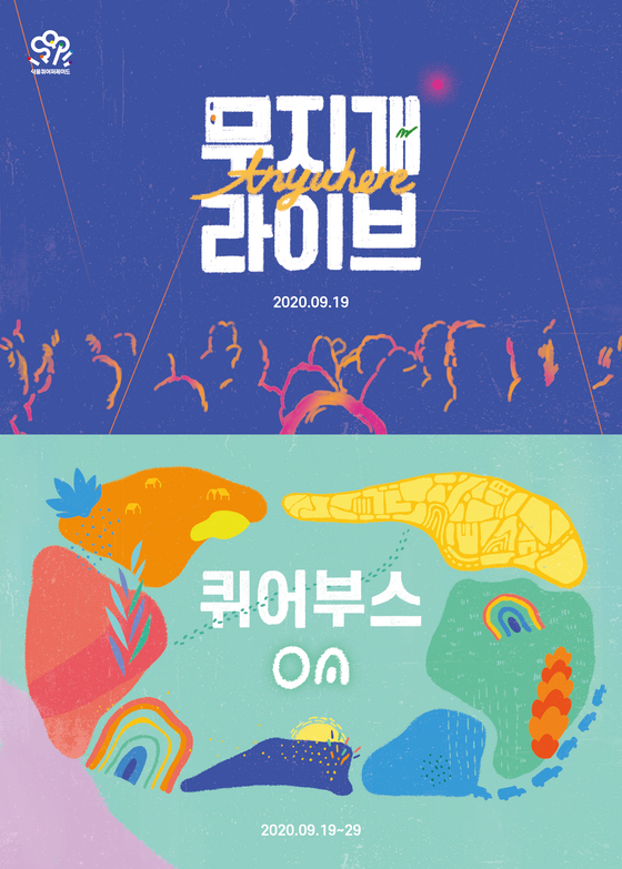 The poster image for this year's Seoul Queer Culture Festival. [SEOUL QUEER CULTURE FESTIVAL]