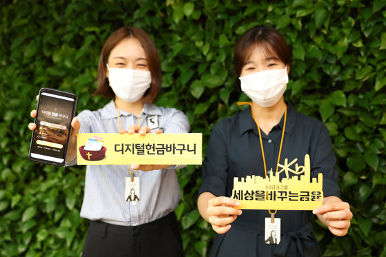 KB Kookmin Bank offers a service that allows users to send donations to their churches using a mobile app. [KB KOOKMIN BANK] 