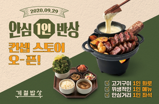 A poster introducing a new service by CJ Foodville’s Season’s Table. [CJ FOODVILLE] 