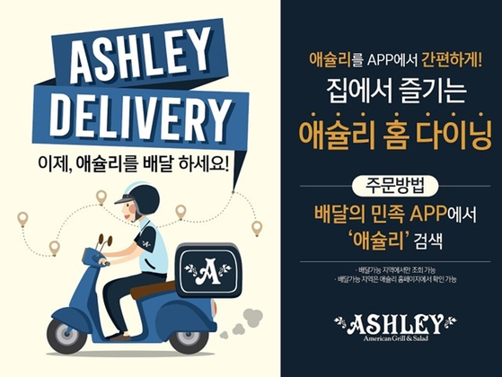 A banner explains Ashley’s new ’Ashely Home Dining“ service that allows customers to order food through the delivery app Baedal Minjok. [ELANDEATS]