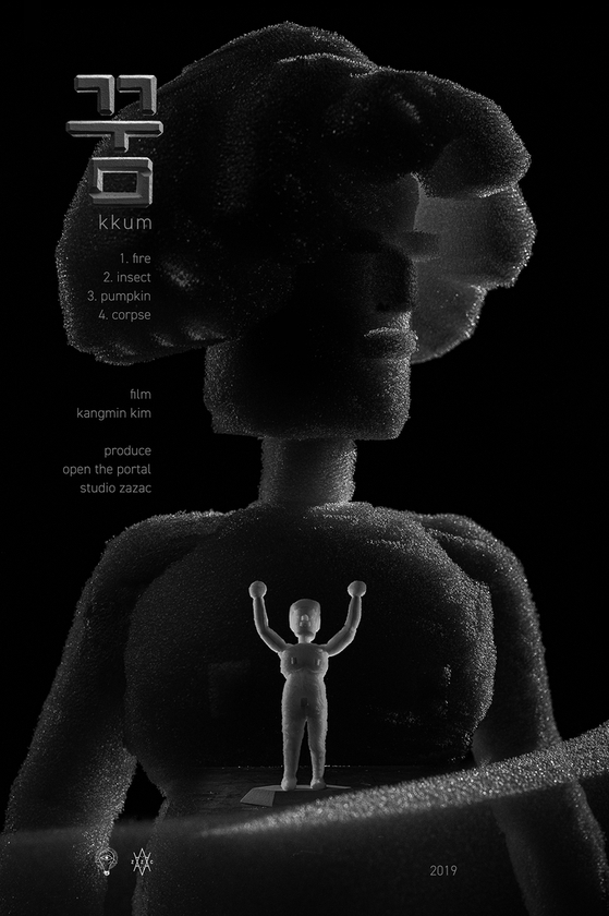 The poster for director Kim Kang-min's Animation film "KKUM." [KOREA INDEPENDENT ANIMATION FILMMAKERS ASSOCIATION]