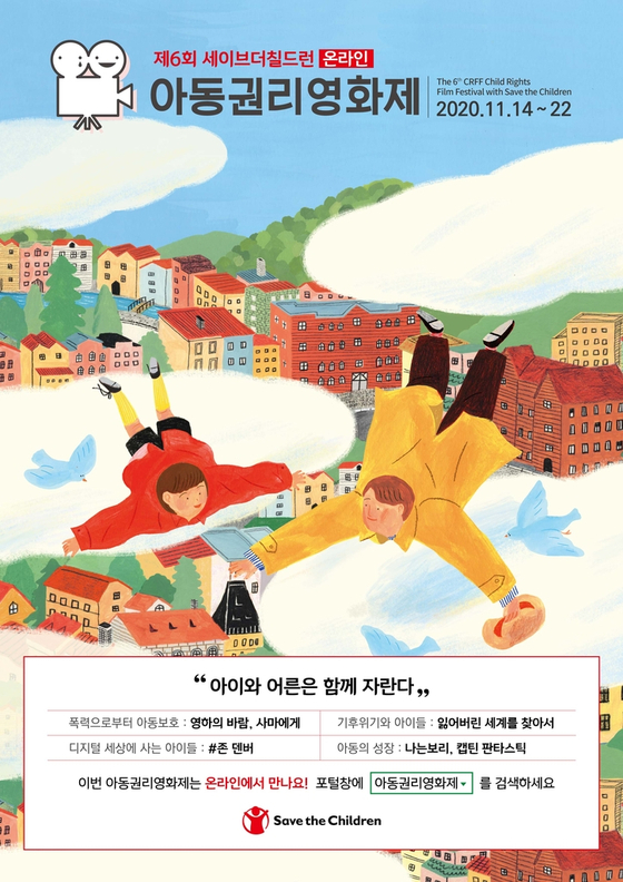 The poster for the 6th Child Rights Film Festival. [SAVE THE CHILDREN] 