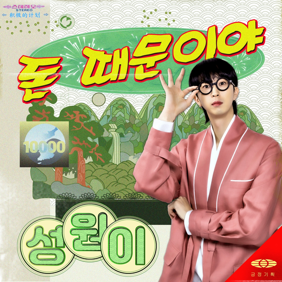 Rapper Sleepy debuted as a trot singer Sungwonee with his song "Because of the Money" on Thursday. [PVO]