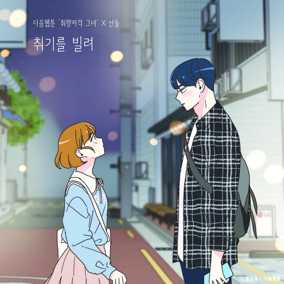 Boy band B1A4's Sandeul collaborated with hit Daum webtoon "She is My Type" and released "Slightly Tipsy" in July, which still remains in the top ranks of various music streaming charts. [TOON STUDIO] 