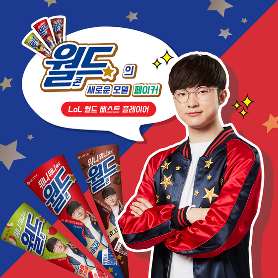 Player Faker of T1 models for Lotte’s World Cone soft-serve ice cream. [LOTTE CONFECTIONERY]