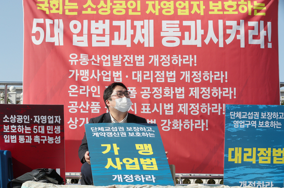 Protestors on Monday demand amendments to the current retail law as well as other legislations in front of the National Assembly. [NEWS 1]
