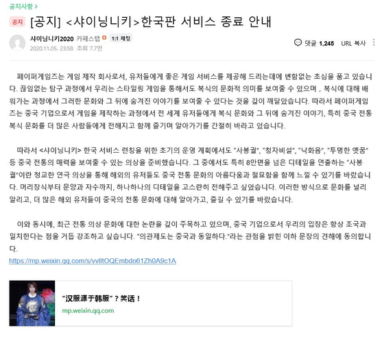 An official notice from Paper Games announcing it is shutting down its Korea operations. [SCREEN CAPTURE]