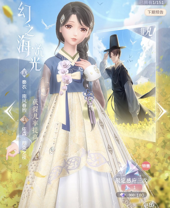 A character wears hanbok on Paper Games' Shining Nikki. [SCREEN CAPTURE]
