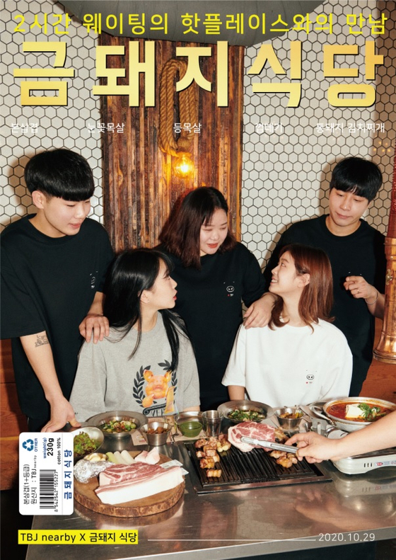 TBJ collaborated with Golden Pig Restaurant to release a series of fashion items featuring the restaurant's logo. [HANSAE MK]