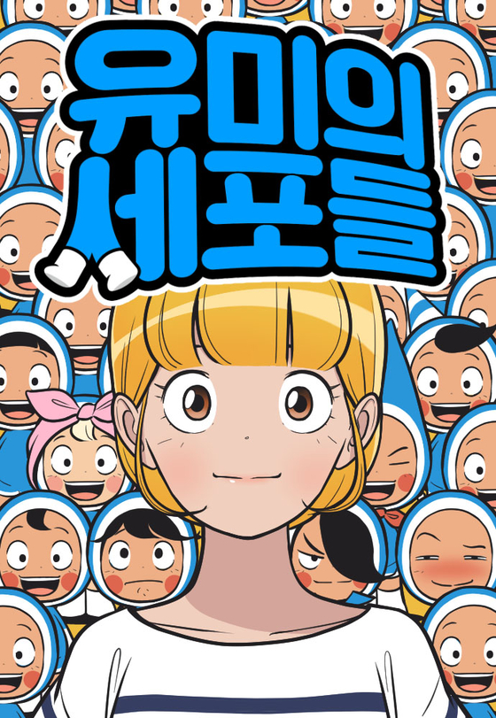 Scenes from now wrapped Naver Webtoon ″Yumi's Cells.″ [NAVER WEBTOON]