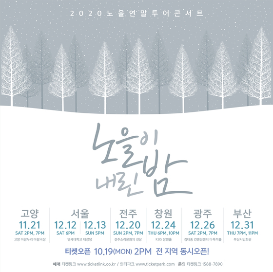 A poster for vocal group Noel's end-of-year concert. [C-JES ENTERTAINMENT] 